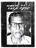 Naifaru dhohokko kiyaafai vaa lava lyrics