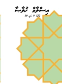 Islam Summary Grade 9-10