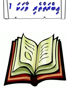 ibraitheri vaahaka